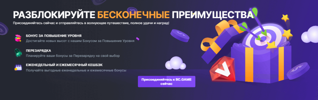 BC Game бонусы